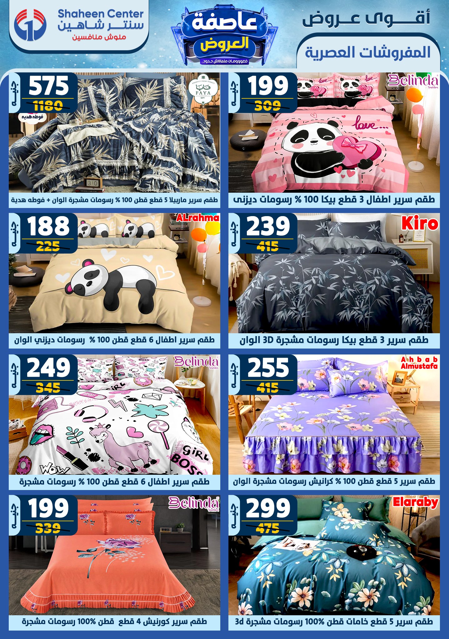 shaheen-center offers from 23jan to 29jan 2025 عروض سنتر شاهين من 23 يناير حتى 29 يناير 2025 صفحة رقم 78